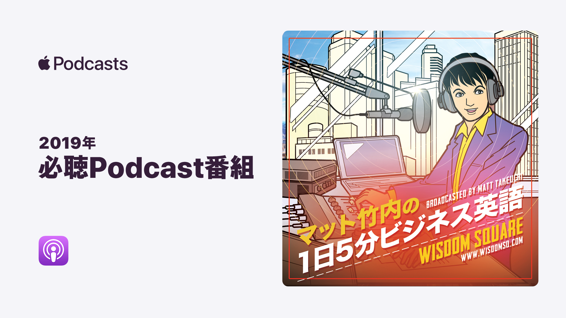  Apple、ポッドキャスト購読者数の15～30％の取り分を維持